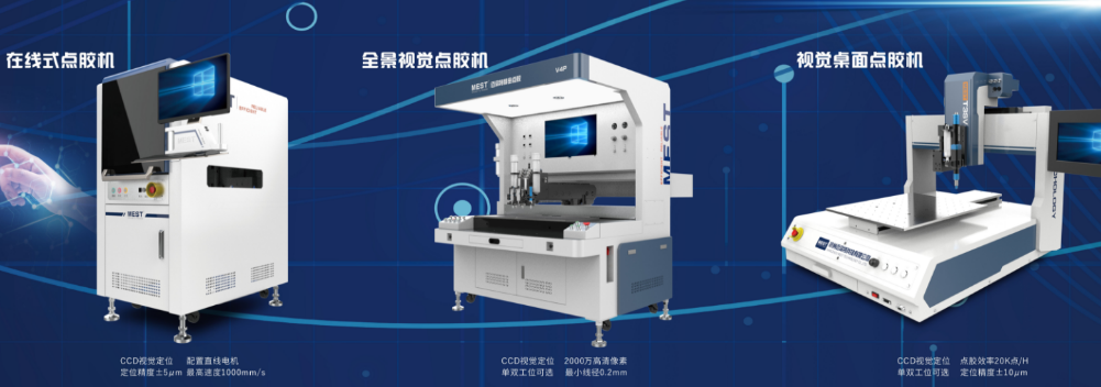 全自動(dòng)點(diǎn)膠機(jī)廠家